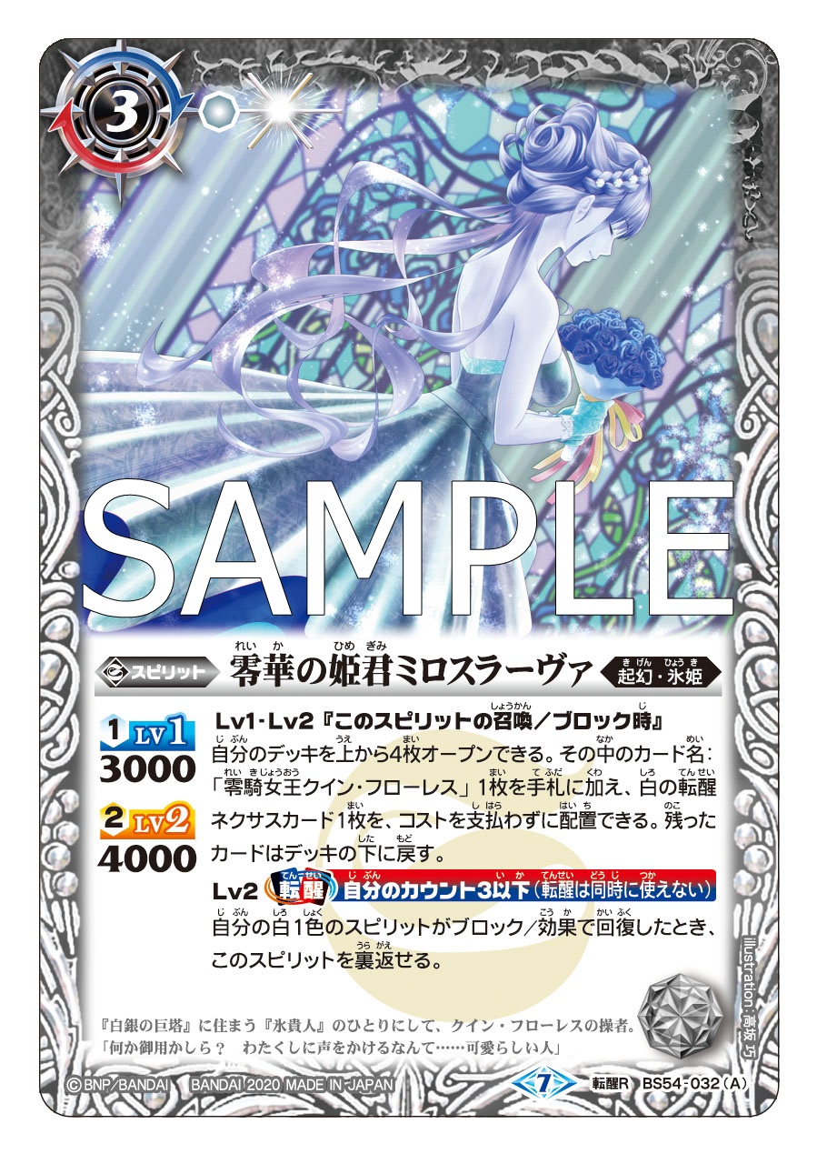 バトスピフレミア顕現シークレット夜桜 SECRET】バトスピ「契約