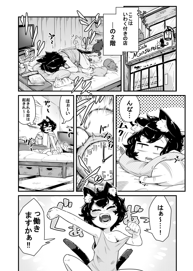 その⑲杯目 と小話
#ねこかふぇの 