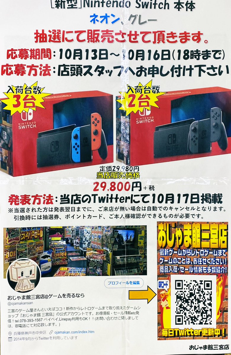 任天堂 Switch 入荷 情報