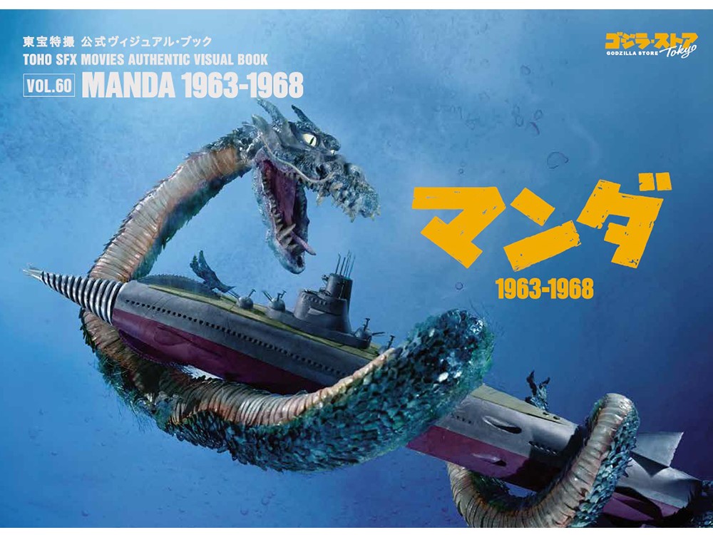 入荷情報】 東宝特撮 公式ヴィジュアル・ブック(各 税込1,121円)が入荷