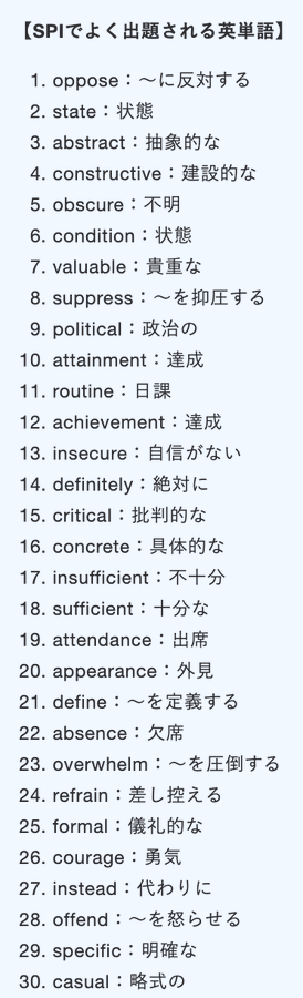 Spi頻出英単語100選 絶対に押さえるべき 英単語 まとめ 就活攻略論 みん就やマイナビでは知れない就活の攻略法