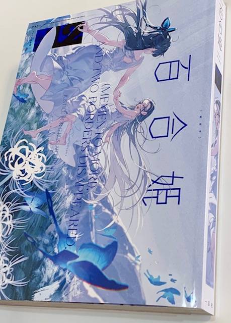 10月17日(土)はコミック百合姫12月号の発売日です!『citrus+』掲載されてます。よろしくお願いします。雑誌の表紙スゴい(>_<)お楽しみに!#citrus 