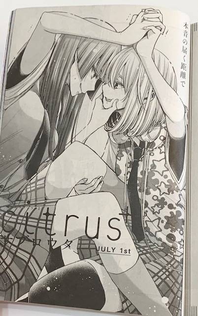 10月17日(土)はコミック百合姫12月号の発売日です!『citrus+』掲載されてます。よろしくお願いします。雑誌の表紙スゴい(>_<)お楽しみに!#citrus 