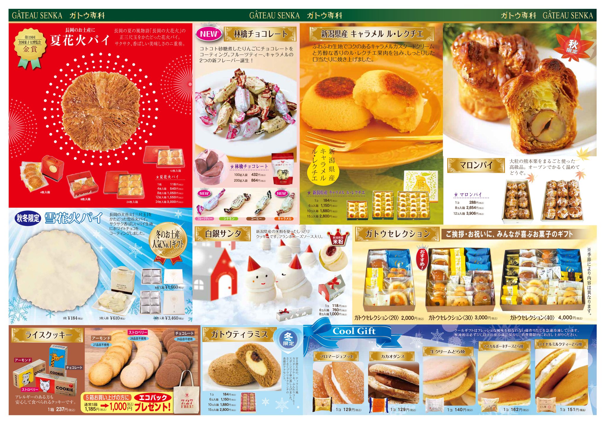 ガトウ専科 ガトウ専科 小千谷店 周年祭 10月16日 18日まで開催 本日より3日間 ガトウ専科 小千谷店は周年祭として セールを開始します 日替りケーキ等 色々な商品を揃えてお待ちしております ぜひ ご来店ください ガトウ専科 美松 小千谷