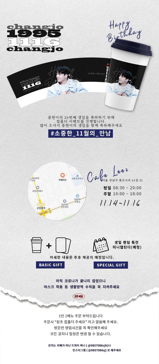 🎉 HAPPY CHANGJO DAY

스물여섯 번째 종현이의 생일을 맞이하여  컵홀더 이벤트를 진행 합니다.

🗺장소  카페리즈
🗓기간 11월 14일(토)~11월 16일(월)

특전 외 자세한 사항은 재공지 하겠습니다!
종현이의 생일을 함께 축하해주세요💜

#틴탑 #TEENTOP #창조 #CHANGJO 
#소중한_11월의_만남