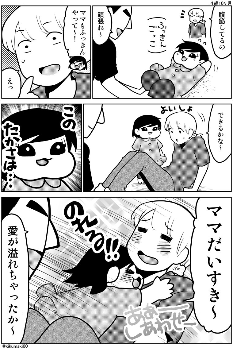 ハピネス腹筋 #育児漫画 #娘が可愛すぎるんじゃ 