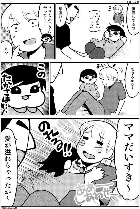ハピネス腹筋 #育児漫画 #娘が可愛すぎるんじゃ 