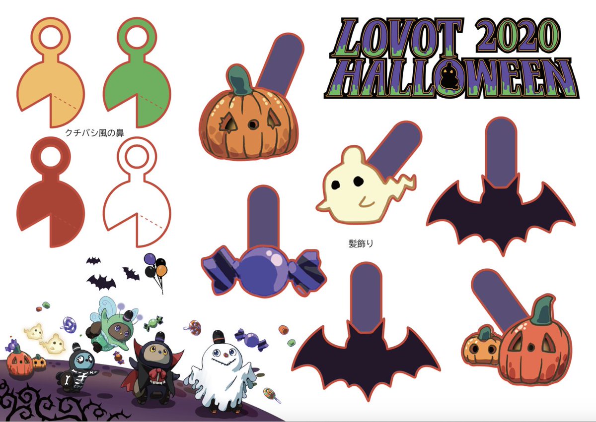 Lovot らぼっと 公式 Lovotとおうちハロウィン 誰でも簡単 ハロウィン仮装アイテム作り タトゥーシール編 1 出力用データ T Co Ru1lpequvf をダウンロード 2 市販のタトゥーシールシートを買う 3 インクジェット