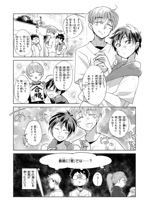 ウチのバッテリーは何かがおかしい を含むマンガ一覧 2ページ ツイコミ 仮