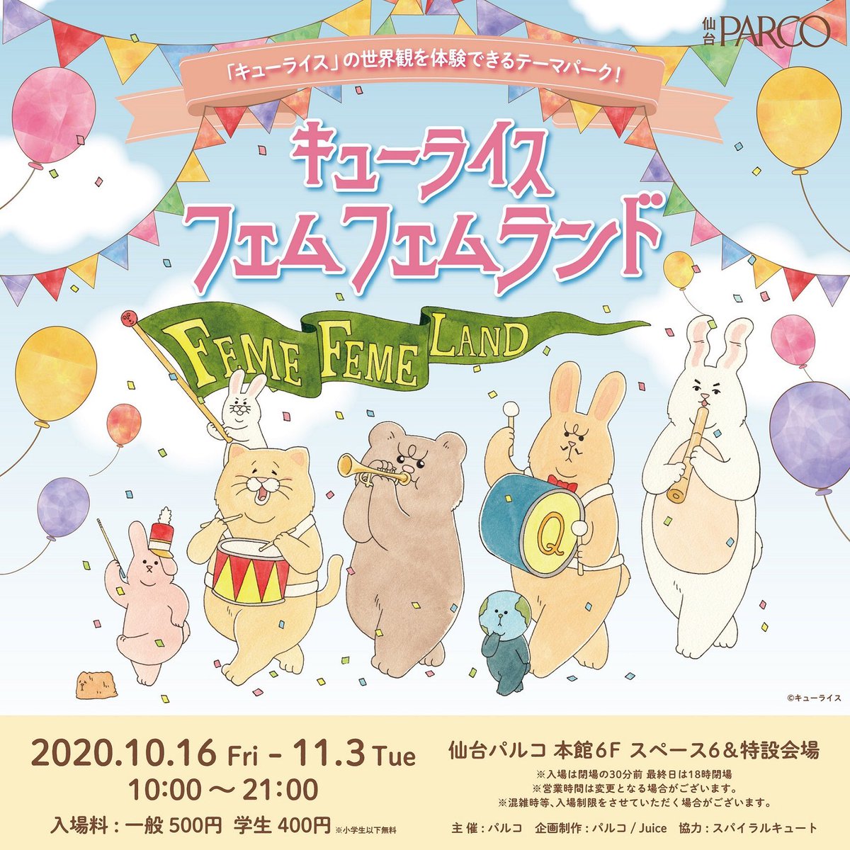 株式会社juice キューライス フェムフェムランド 仙台parcoで開催中 原画の展示や 人気キャラクター達のフォトコーナーなど グッズも販売してます イベント詳細 T Co W0jiaijptk オンラインページ T Co Dlk6fyjfzz 株式会社juice キューライス フェムフェムランド 仙台parcoで開催中 原画の展示や 人気キャラクター達のフォトコーナーなど グッズも販売してます イベント詳細 T Co W0jiaijptk オンラインページ T Co Dlk6fyjfzz