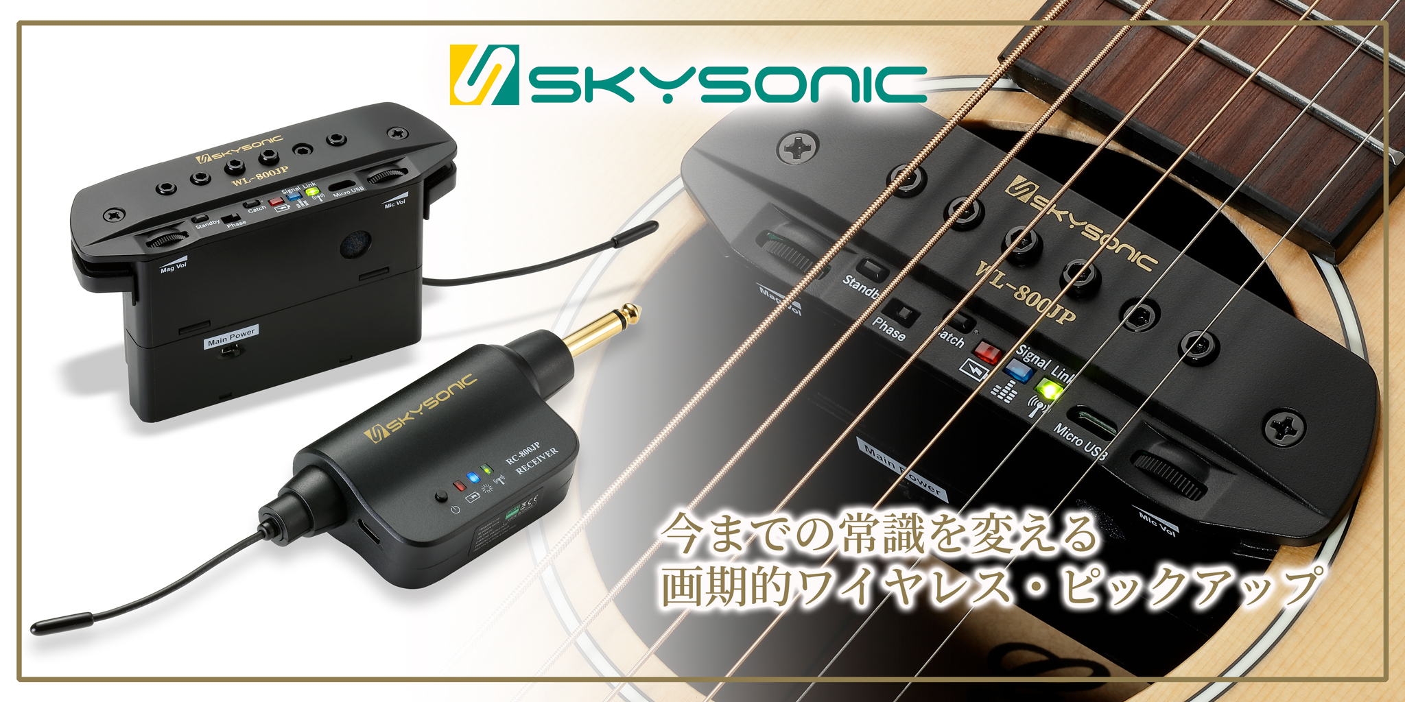 SKYSONIC WL-800JP BR アコギ用ワイヤレスピックアップ ブラウン【島村