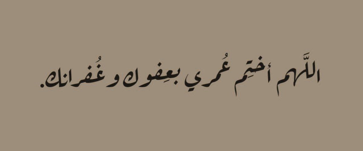 ohood_o9's tweet photo. اغفِرلي يالله إن غفت عيناي بأمرك ولم تستيقَظ . https://t.co/O4ImXB5don
