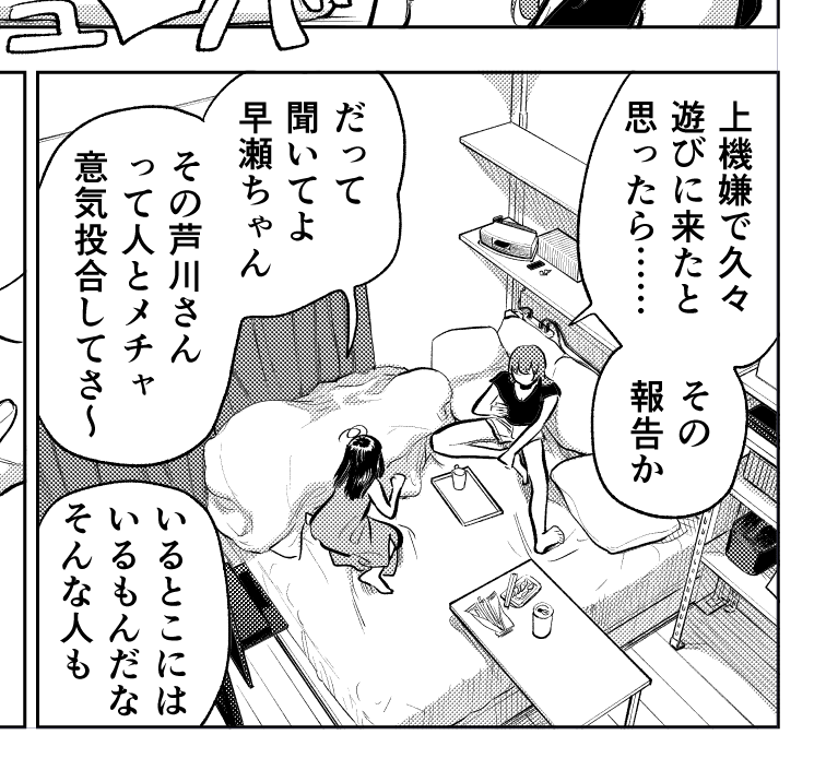 本日7話更新です。
花田とその友だち早瀬ちゃんのだべり回になります。よろしくお願いします✊
https://t.co/hyKpqNHokw 