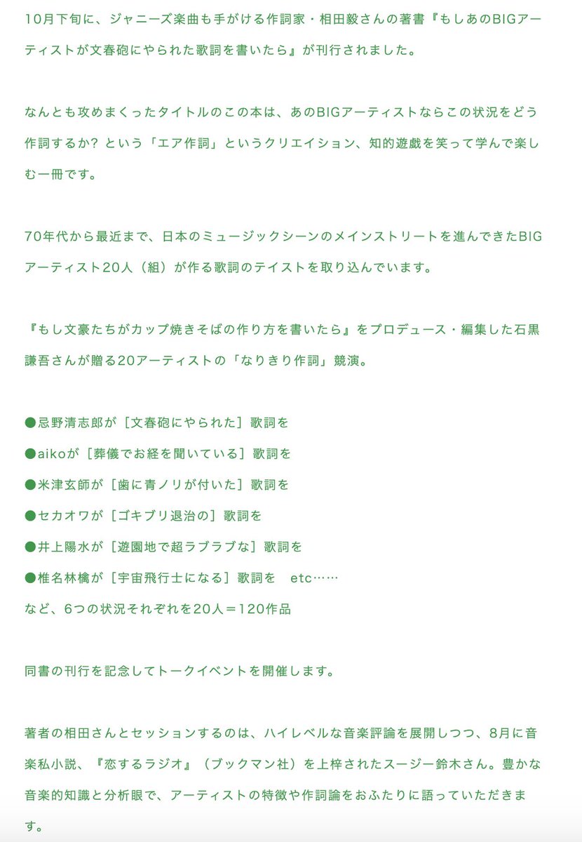 本屋b B リアルタイム配信イベント 11 18 Wed 時 相田毅 スージー鈴木 歌詞と エア作詞 について分析してみる もしあのbigアーティストが文春砲にやられた歌詞を書いたら 幻冬舎 刊行記念 T Co Z5biohenmt 豊かな音楽的知識と