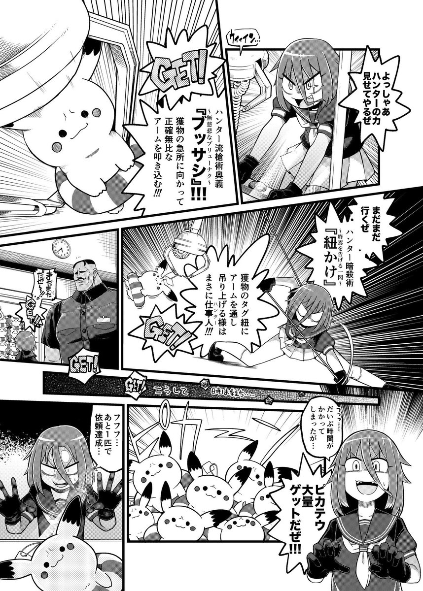 ハンターな中学生の漫画。 