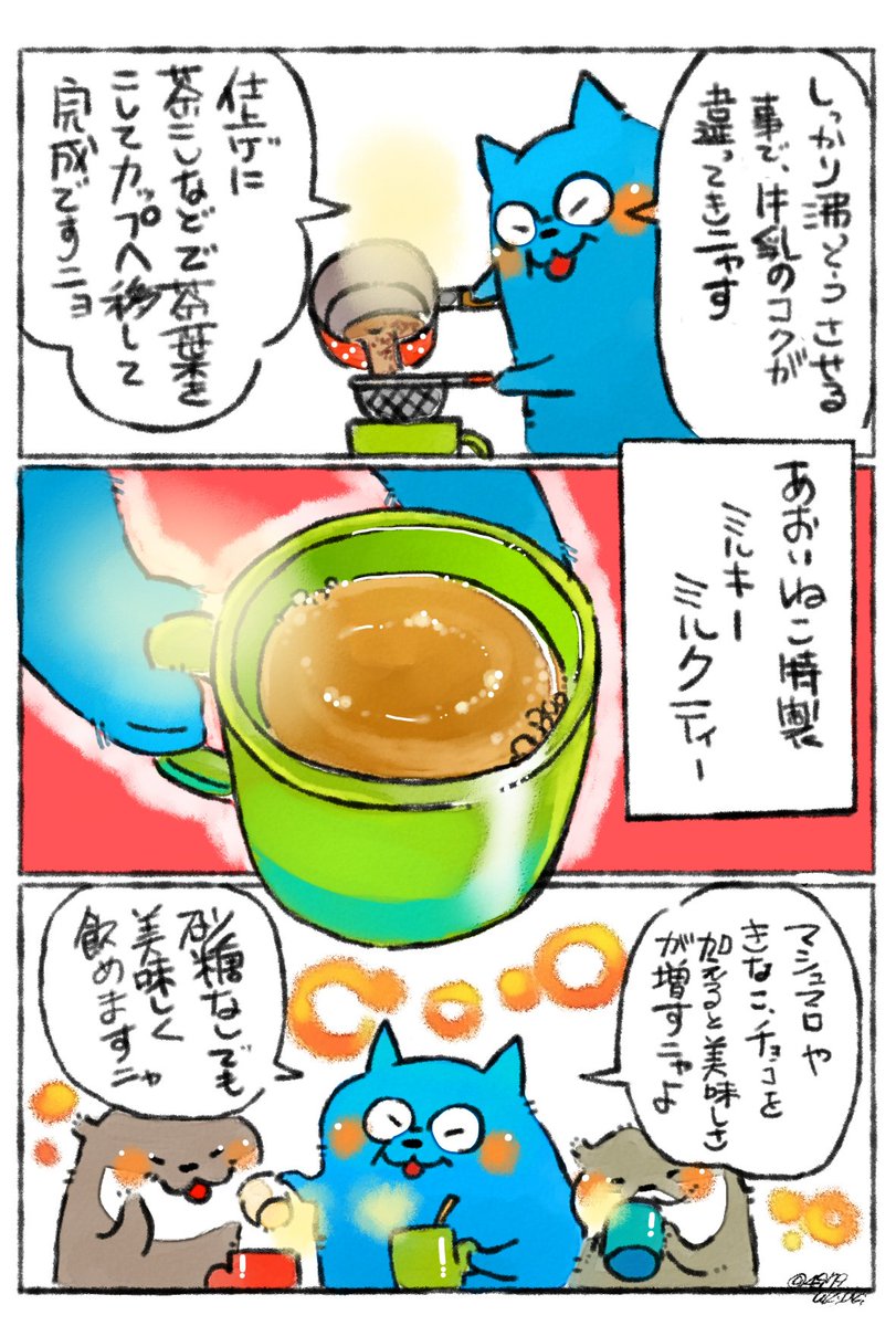 ミルキーミルクティー☕✨

家でミルクティー作るとどうしても牛乳と紅茶が分離したような味になってしまうので悩んでいたら…とある紅茶屋さんの味がドンピシャで✨そこのミルクティー講座にて教えて頂いたレシピです✨

茶葉の種類は何でも✨
甘さしっかり→砂糖大さじ2
微糖→砂糖大さじ1/2…位かな 