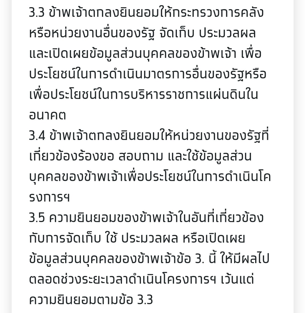 wirojlak's tweet photo. เงื่อนไขความยินยอมในโครงการ #คนละครึ่ง ในข้อ 3.5 บอกว่า การเปิดเผยข้อมูลส่วนบุคคล ให้ทำได้ในช่วงดำเนินโครงการก็จริง เว้นแต่ว่า เรายินยอมในข้อ 3.3

พอเราติ๊ก ยอมรับเงื่อนไขในภาพรวม ก็เท่ากับว่าเรารับเงื่อนไขข้อ 3.3 ไปโดยปริยาย ทีนี้รัฐจ��ใช้ข้อมูลส่วนตัวของเราเพื่อการอื่นได้เลย https://t.co/M9FVJ41ko3