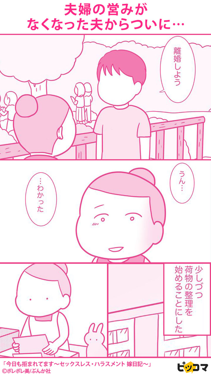 しよう 離婚 ポレポレ 美