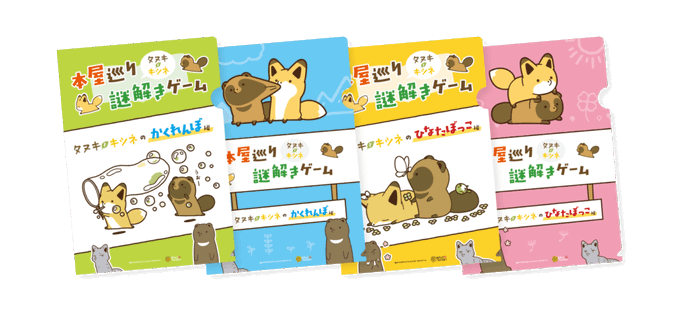 タヌキとキツネの謎解きのtwitterイラスト検索結果 タヌキとキツネの謎解きのtwitterイラスト検索結果