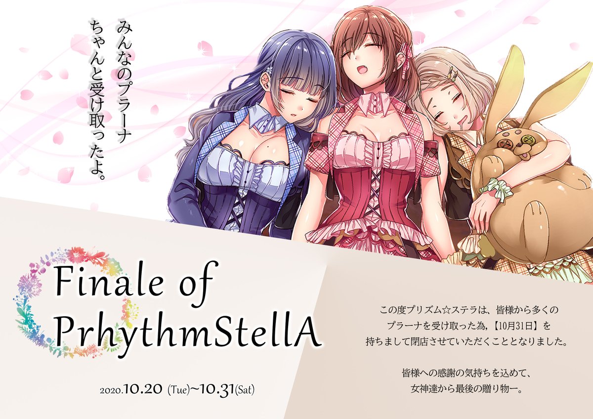Prhythm Stella プリズムステラ Prhythmstella Twitter Prhythm Stella プリズムステラ Prhythmstella Twitter
