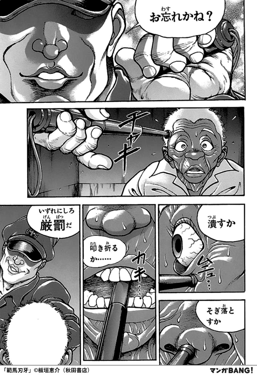 マンガbang 人気マンガが無料で読める 独房に入れられた刃牙に 食事を届けてくれたジィちゃん しかし 悪質な看守に 見つかってしまい 範馬刃牙 無料で試し読み インストールはこちら T Co Ggwlavcqts