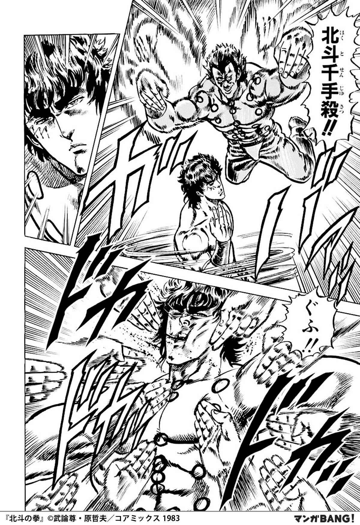 Twitter 上的 マンガbang 人気マンガが無料で読める 199x年 世界は核の炎に包まれた 暴力が支配する弱肉強食の世界で 北斗神拳 の伝承者 ケンシロウが 救世主として立ち上がる 北斗の拳 無料で試し読み インストールはこちら T Co