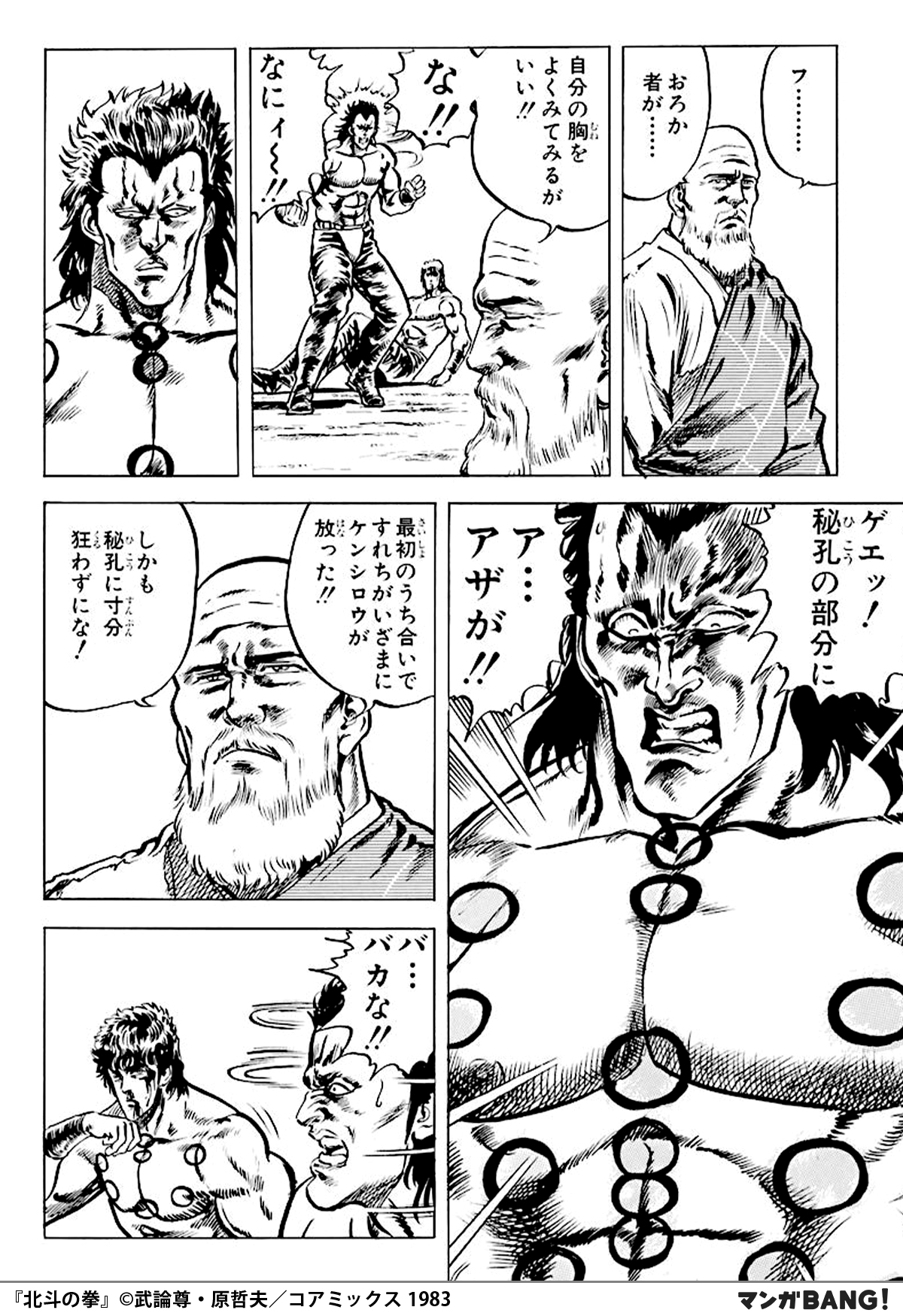 Twitter 上的 マンガbang 人気マンガが無料で読める 199x年 世界は核の炎に包まれた 暴力が支配する弱肉強食の世界で 北斗神拳 の伝承者 ケンシロウが 救世主として立ち上がる 北斗の拳 無料で試し読み インストールはこちら T Co