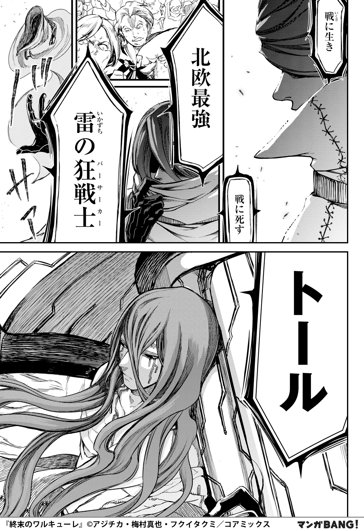 マンガbang 人気マンガが無料で読める 人類の滅亡を決定した神々の決定を 覆すべく 人類が持ちかけたのは 神vs人間の タイマン だった 終末のワルキューレ 無料で試し読み インストールはこちら T Co Tykcbxyt5t T Co