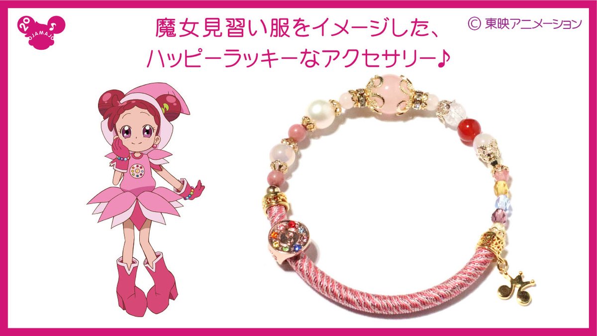 Lafary ラファリー どれみちゃん達がイメージ 可愛いブレスレットが おジャ魔女どれみ シリーズ 天然石アクセサリーが登場 年11月13日 金 から アナヒータスタイルで発売