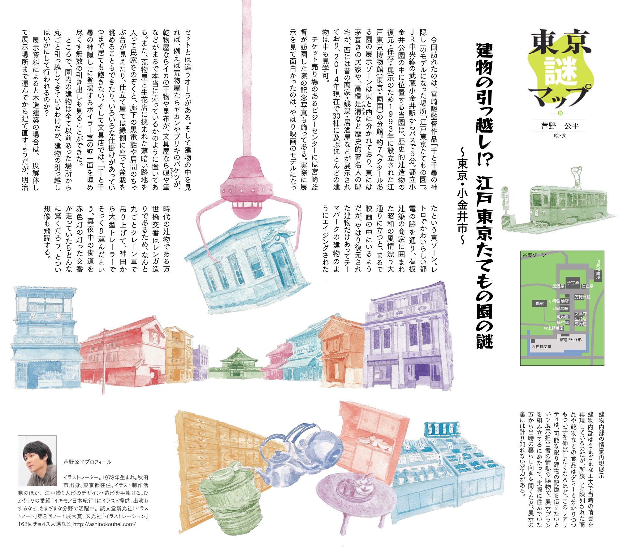 芦野公平 Kohei Ashino 江戸東京たてもの園のクレーンのイラストは割とお気に入り T Co Jesrjktwec Twitter