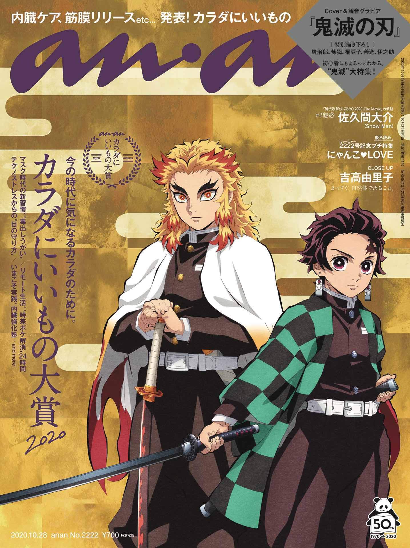 Manga Mogura Kimetsu No Yaiba Demon Slayer Is On Cover Of The Upcoming An An Issue 2222