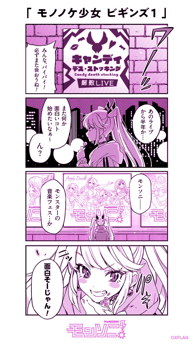 モンソニ 4コマ漫画 Twitter