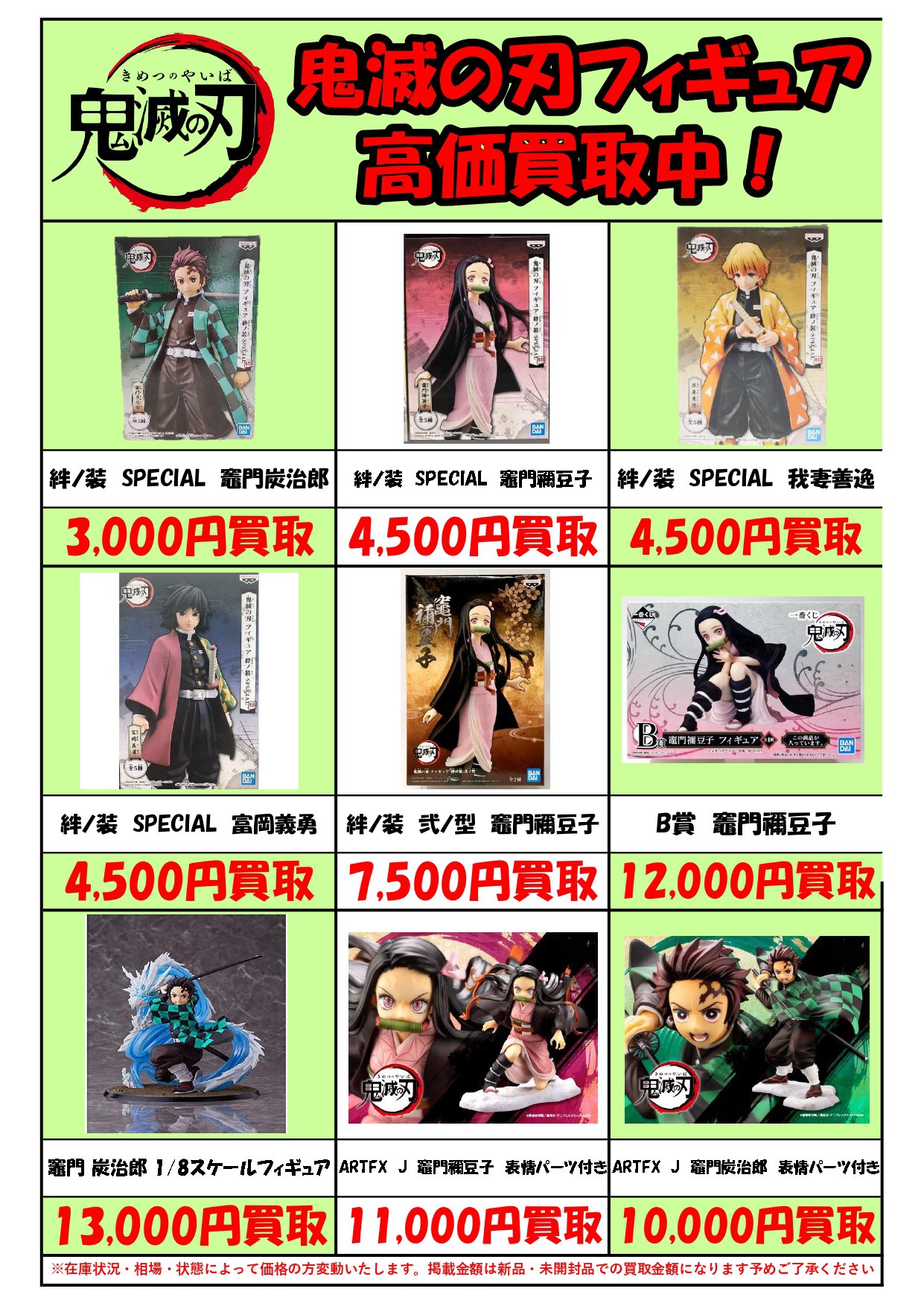 マンガ倉庫 豆津バイパス店 鬼滅の刃フィギュア高価買取中 鬼滅の刃フィギュア売るなら豆津店まで 鬼滅の刃 マンガ倉庫 豆津 福岡 久留米 おもちゃ 買取 T Co 0hcoloafuq Twitter