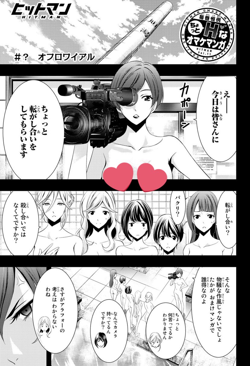 瀬尾公治 ヒットマン 11巻のおまけ漫画はこんな感じです 瀬尾公治 ヒットマン 11巻のおまけ漫画はこんな感じです