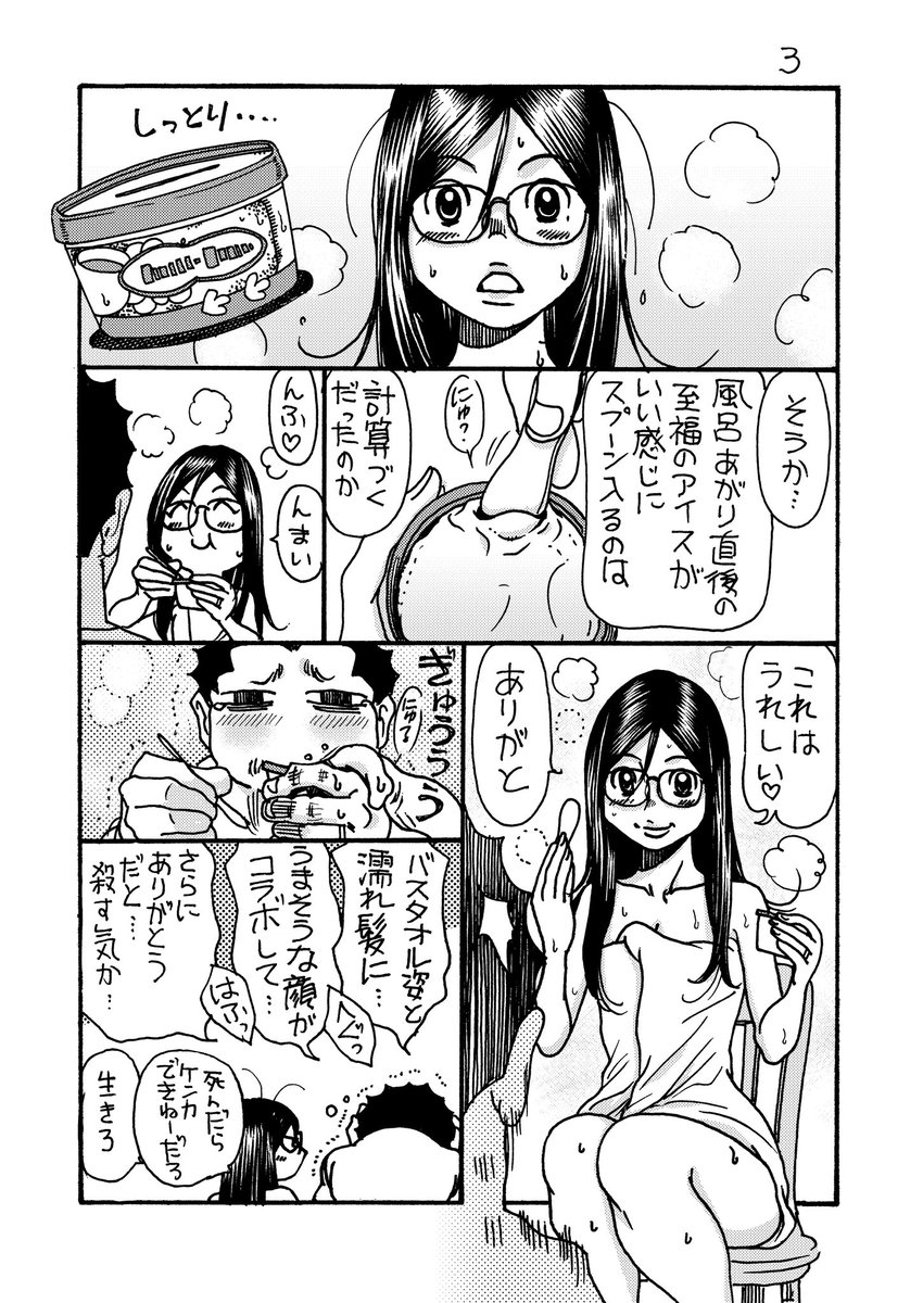 別れそうでおそらく別れない夫婦⑤
#のんた丸 