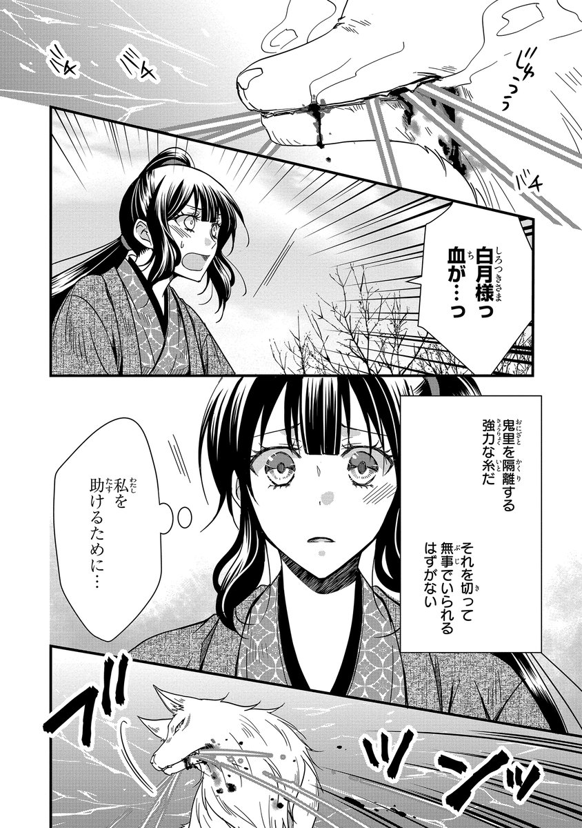 ゼロサム編集部 V Twitter 本日更新 ゼロサムオンラインにて お狐様の異類婚姻譚 コミック いなる 原作 糸森 環 キャラクター原案 凪 かすみ 第12話が公開 鬼に見つかった雪緒 絶体絶命の危機に駆け付けた白月だけど T Co Hyahcih5be
