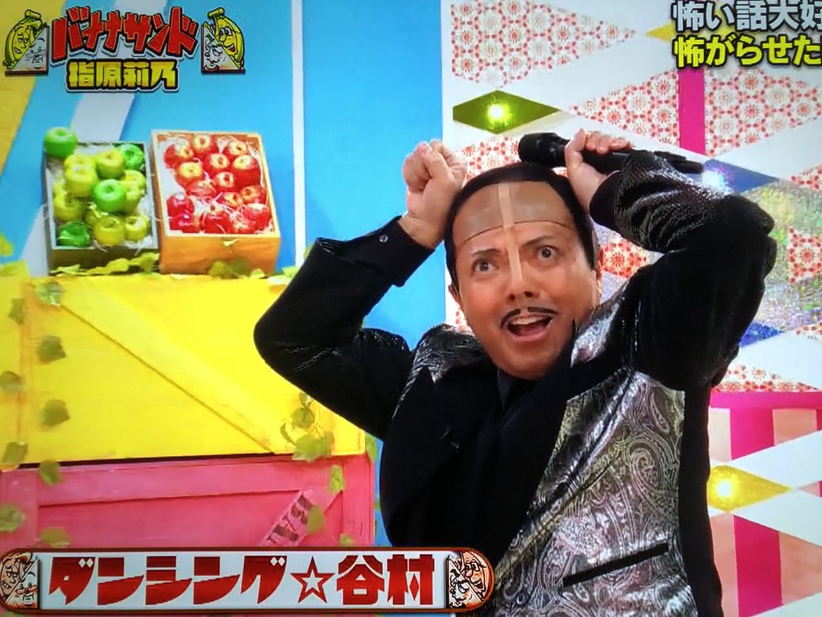 Go ピロミ ダンシング 谷村 10月14日 水 23時56分 オンエア Tbsテレビ バナナサンド ダンシング 谷村出演しました ぶっ飛ばしモード全開 狂喜乱舞な男 Go ピロミ ダンシング 谷村 10月14日 水 23時56分 オンエア Tbsテレビ バナナサンド ダンシング 谷村出演しました ぶっ飛ばしモード全開 狂喜乱舞な男