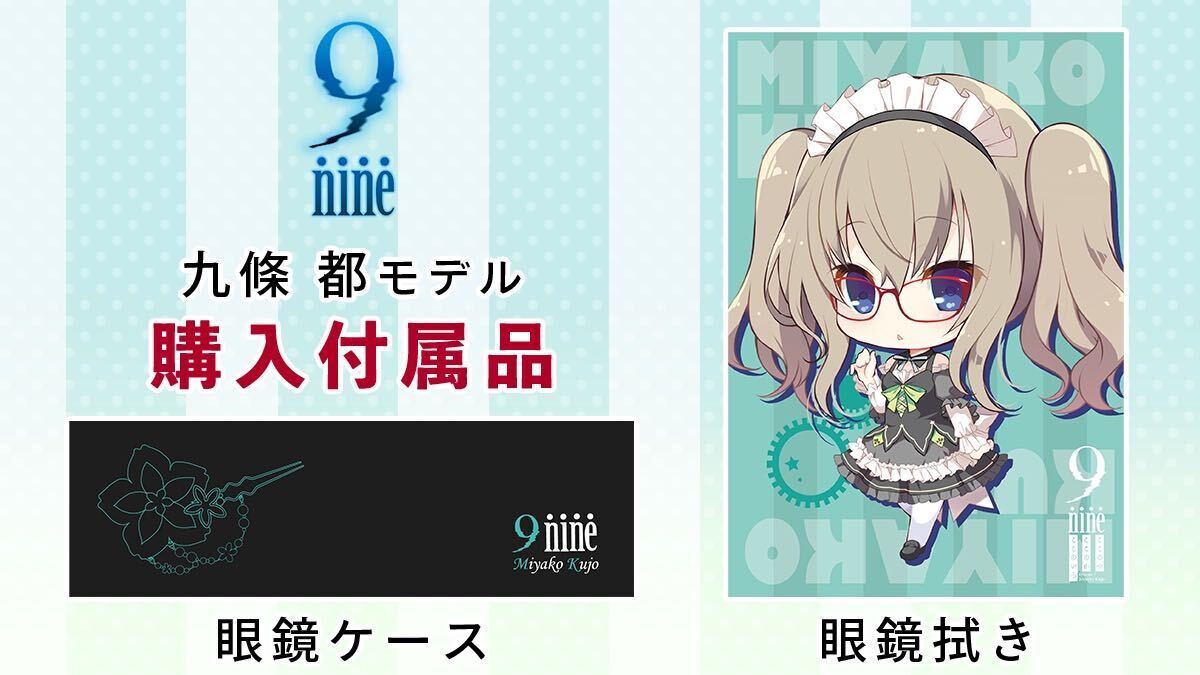 9-nine- オリジナルメガネ 九條都　新品未開封 9-nine- オリジナルメガネ 九條都 新品未開封｜Yahoo!フリマ（旧
