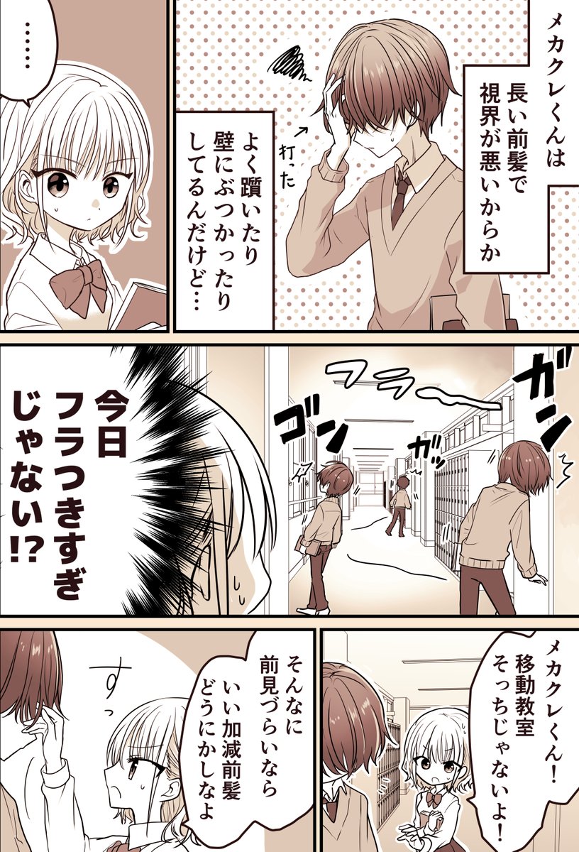 【創作漫画】メカクレ男子が気になる漫画4 #ラブコメ百科 