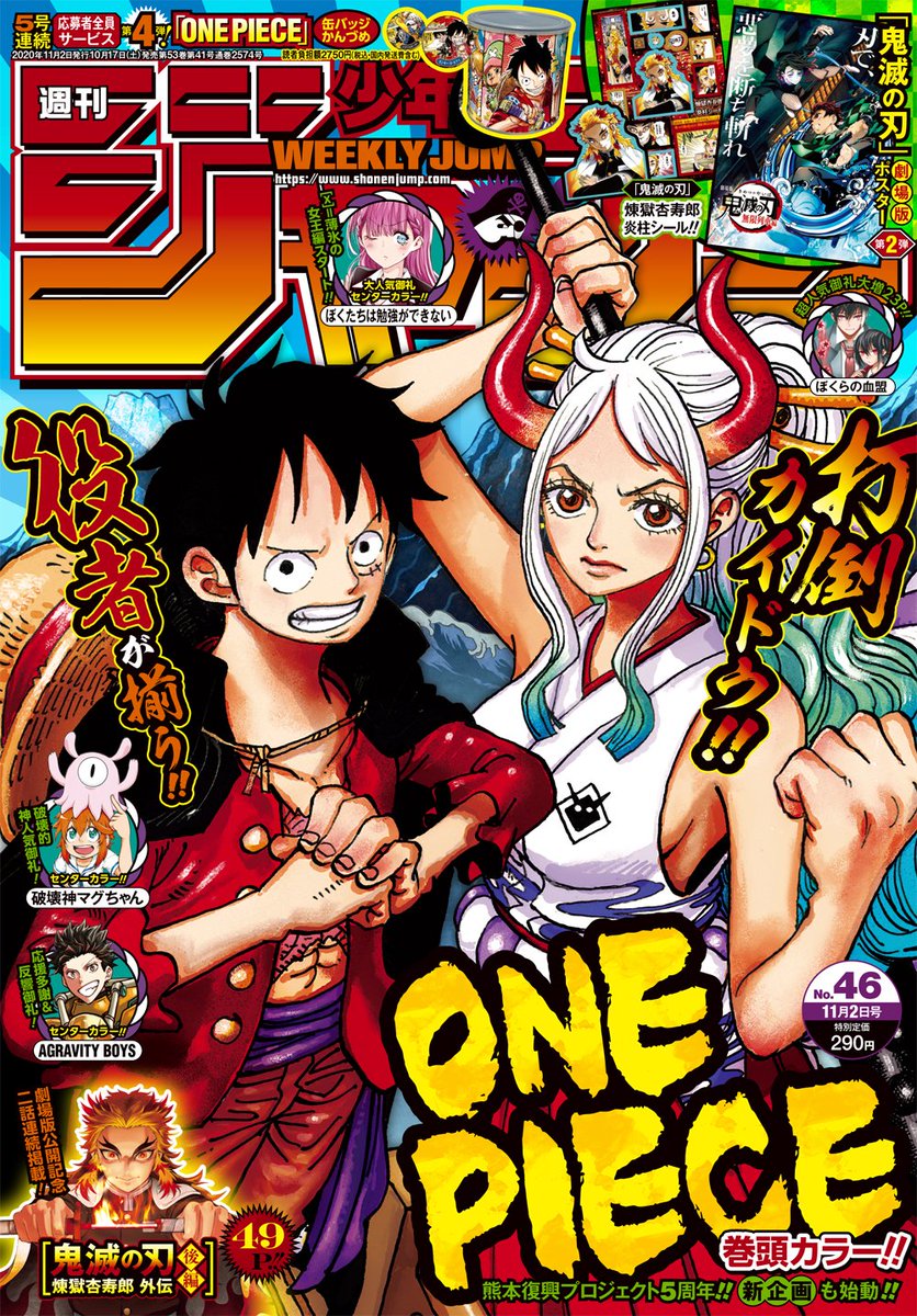 少年ジャンプ編集部 週刊少年ジャンプ４６号発売中 表紙 巻頭カラーは One Piece Cカラーは ぼくたちは勉強ができない 破壊神マグちゃん Agravity Boys 特別読切で 鬼滅の刃 煉獄杏寿郎 外伝 後編 も掲載 ぜひご一読を 電子版の