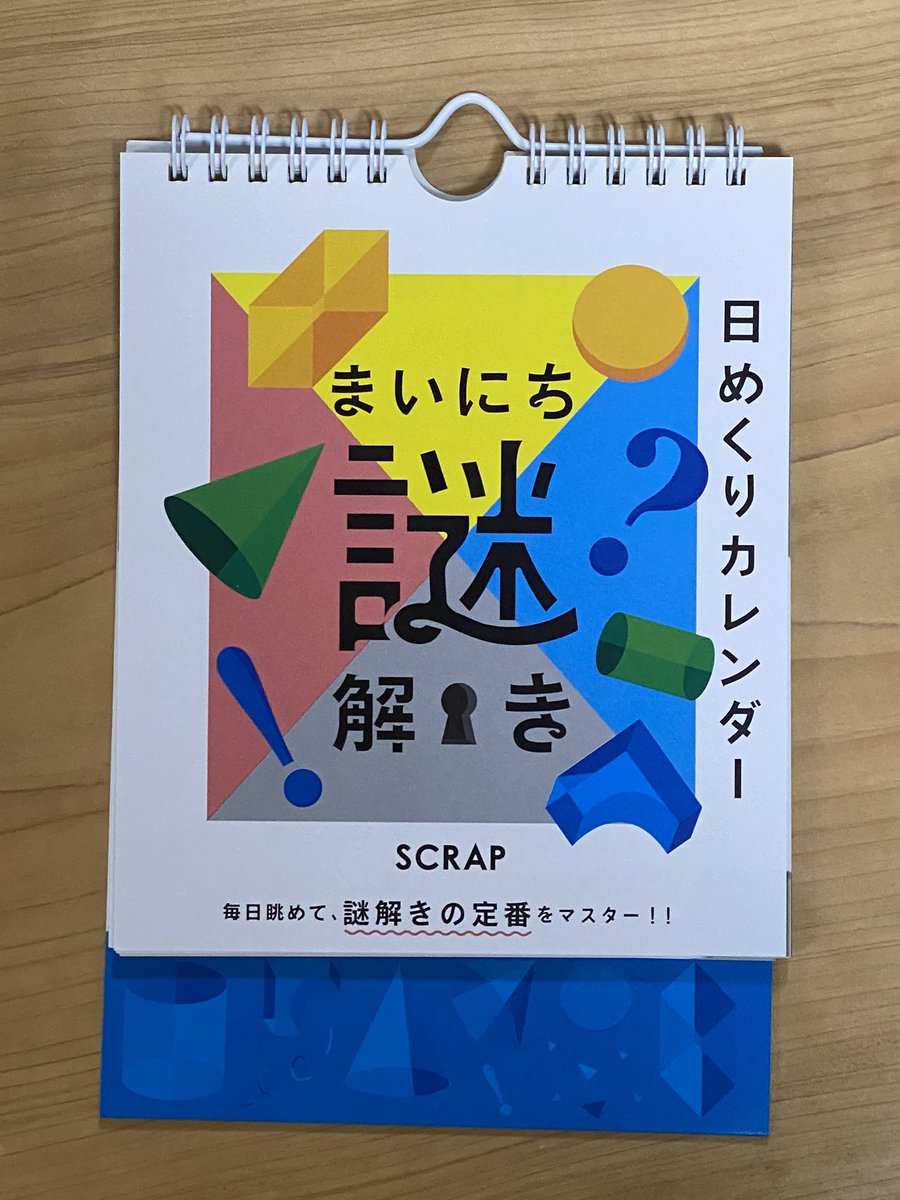 なぞねこ 謎解きカフェ ボードゲーム 今日お迎えした謎解き Scrap 日めくりカレンダー まいにち謎解き