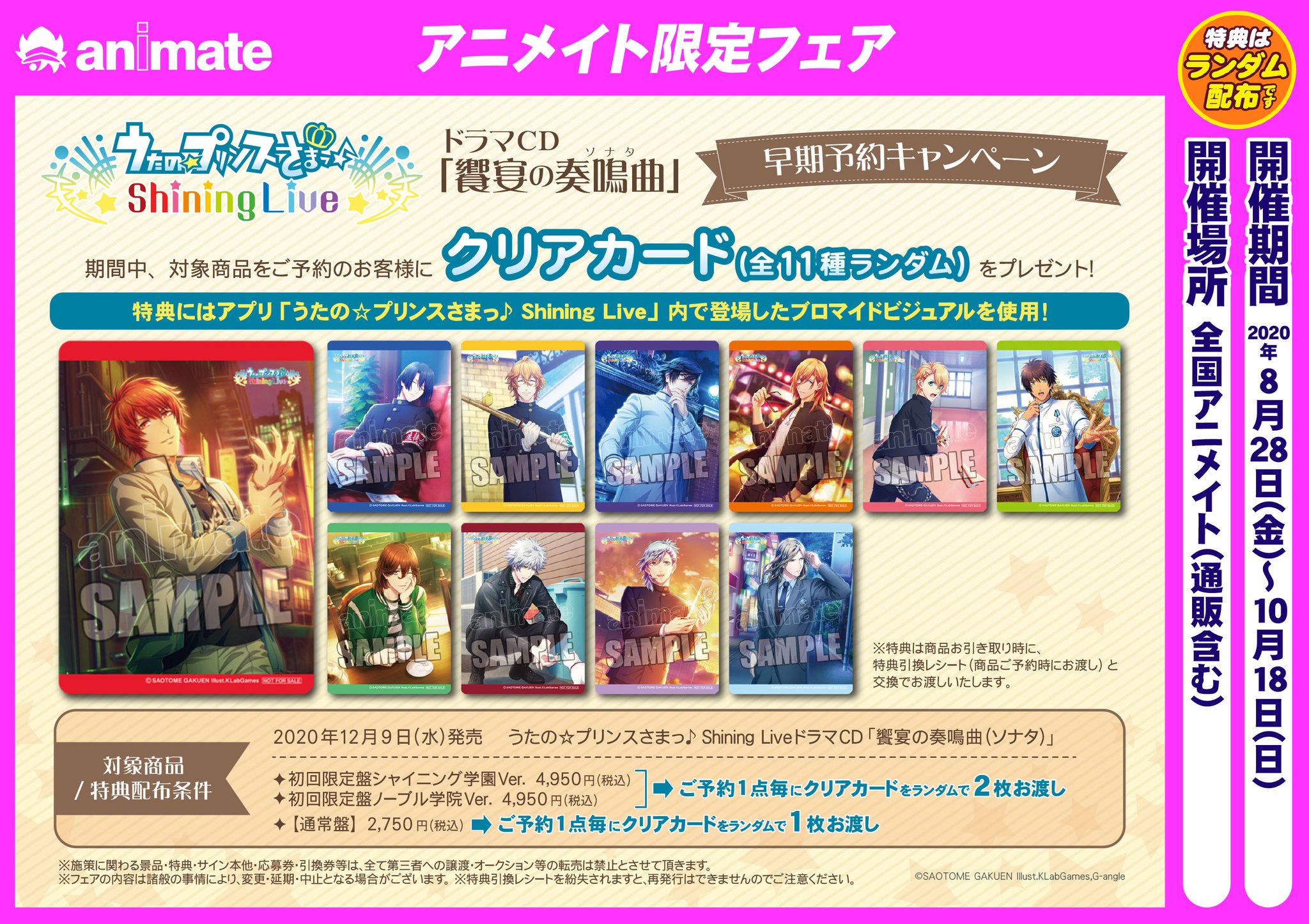 アニメイト福岡パルコ على تويتر うたプリ キャンペーン 終了まで あと3日 うたの プリンスさまっ Shining Liveドラマcd 饗宴の奏鳴曲 ソナタ 早期予約キャンペーン 開催中 期間中 対象商品をご予約のお客様に特典引換レシートをお渡しします アニメイト福岡パルコ على تويتر うたプリ キャンペーン 終了まで あと3日 うたの プリンスさまっ Shining Liveドラマcd 饗宴の奏鳴曲 ソナタ 早期予約キャンペーン 開催中 期間中 対象商品をご予約のお客様に特典引換レシートをお渡しします