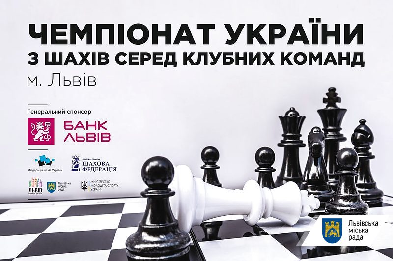 У Львові відбудеться чемпіонат України з шахів серед клубних команд
https://t.co/x1DXbCZUI5
#Lviv #ЛМР https://t.co/8QeydFiN0J