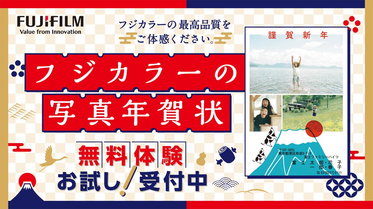 ハセベカメラ稲毛店 直接挨拶回りも出来ない今日です 元気な姿を フジカラー の 写真年賀状 で届けませんか 仕上がりを確認できる無料体験受付中です 写真で元気を届けよう ハセベカメラ 稲毛