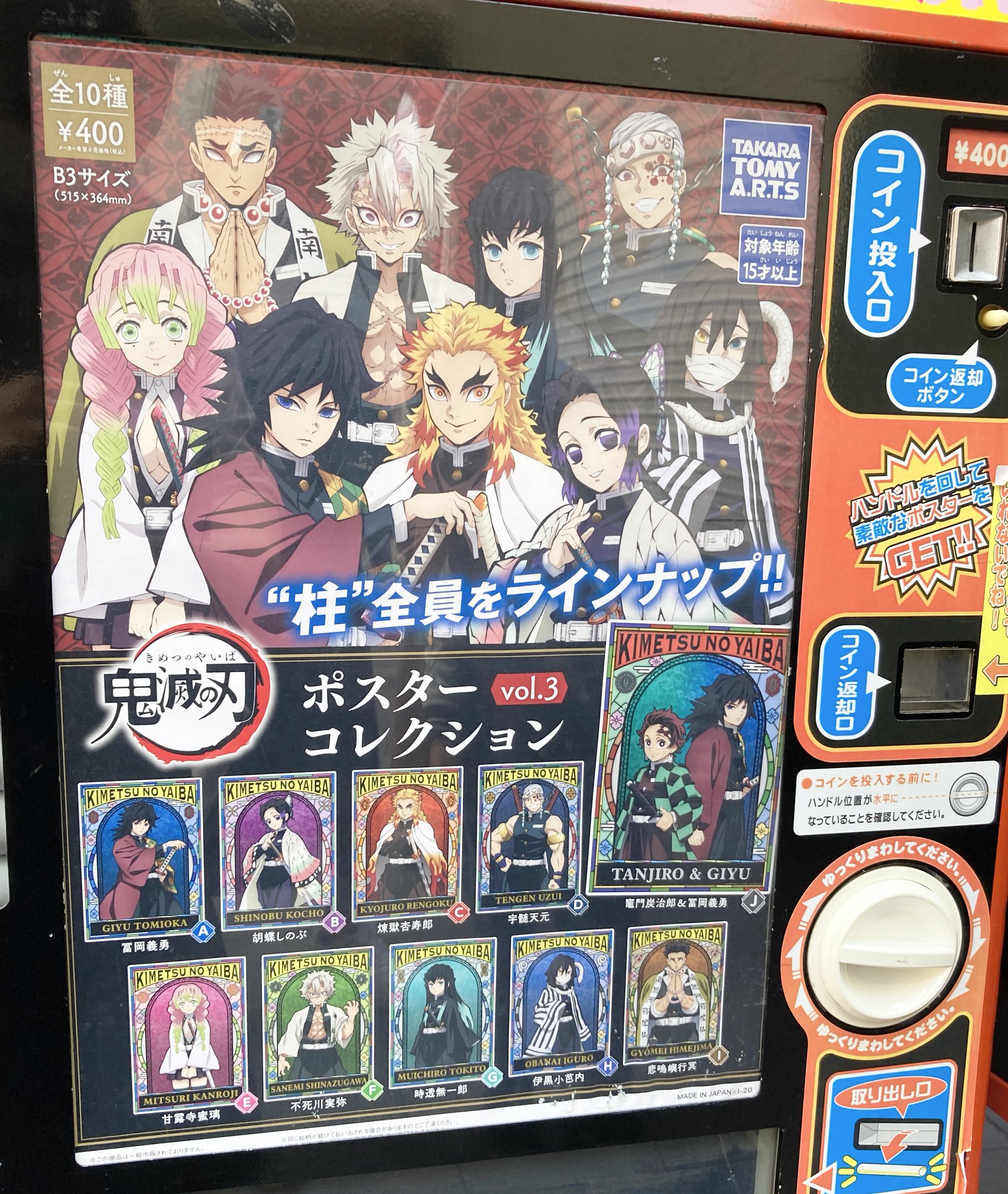 アニメイト池袋本店 筐体情報 鬼滅の刃 ポスターコレクション Vol 3 が店頭の筐体にて稼働中アニ 人気シリーズ第3弾は柱達がラインナップ 誰が出るかはお楽しみ ぜひ集めてみて下さいアニ 鬼滅の刃 アニメイト池袋本店 筐体情報 鬼滅の刃 ポスターコレクション Vol 3 が店頭の筐体にて稼働中アニ 人気シリーズ第3弾は柱達がラインナップ 誰が出るかはお楽しみ ぜひ集めてみて下さいアニ 鬼滅の刃