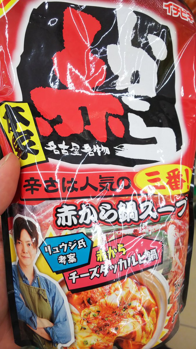 リュウジ 料理のおにいさんバズレシピ イチビキさんとのコラボキャンペーンやってます 引用元のツイートをフォロー リツイートで僕のコラボしている赤から鍋スープが当たります 是非皆さんご応募お願いします リュウジ 料理のおにいさんバズレシピ イチビキさんとのコラボキャンペーンやってます 引用元のツイートをフォロー リツイートで僕のコラボしている赤から鍋スープが当たります 是非皆さんご応募お願いします