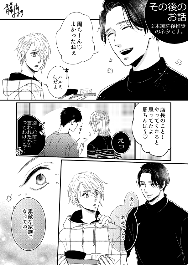 【Ωが欲を孕む時】最終回記念の小ネタです😊✨
ありがとうございました⤴️
⚠️ネタバレ含んでますので、未読の方はご注意ください⚠️ 