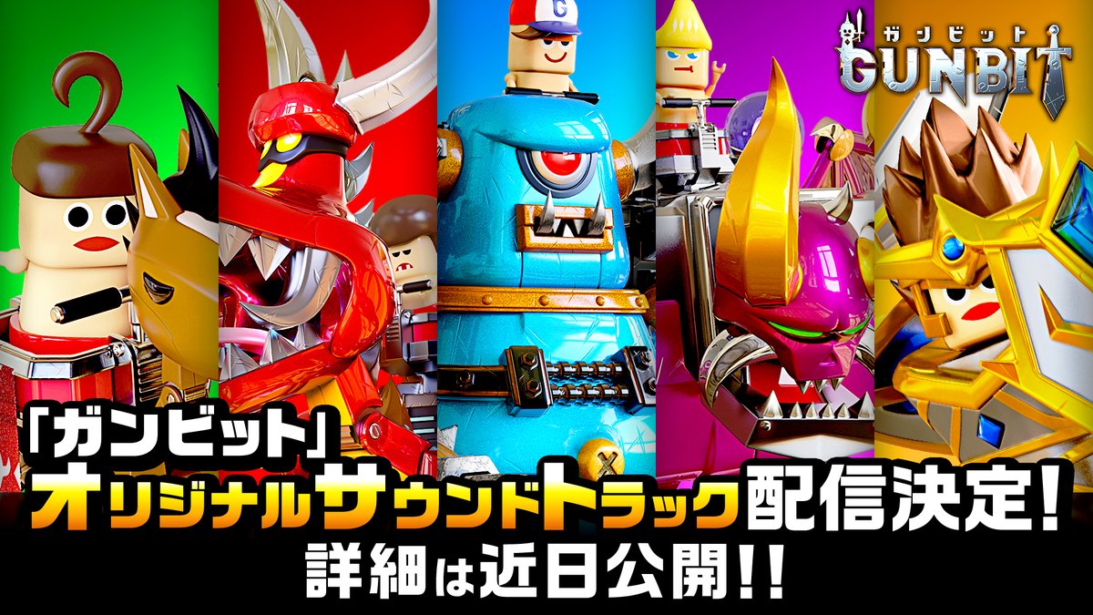 #ガンビット「オリジナルサウンドトラック」の配信が決定したです！
詳細は近日公開！公式Twitterでもあらためてお知らせするので待っててほしいですー！