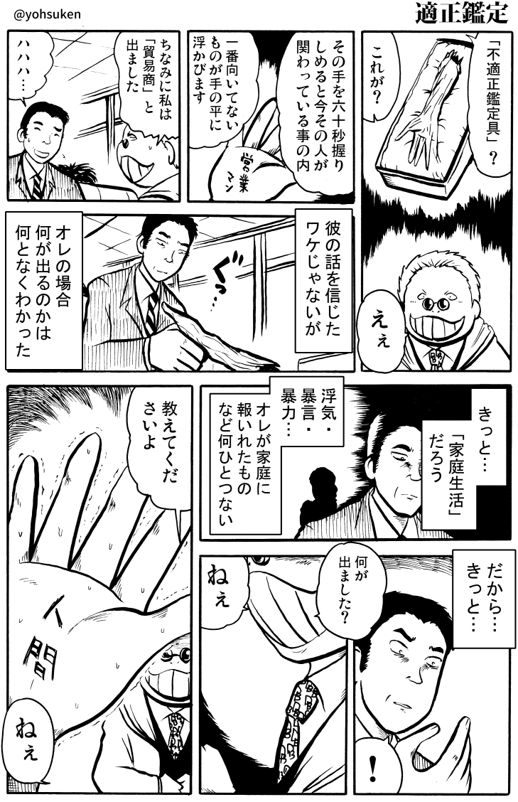 あなたには向いていないもの 