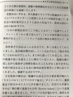 金成隆一『ルポ トランプ王国』『アメリカ大統領選』(どっちも 金成隆一『ルポ トランプ王国』『アメリカ大統領選』(どっちも